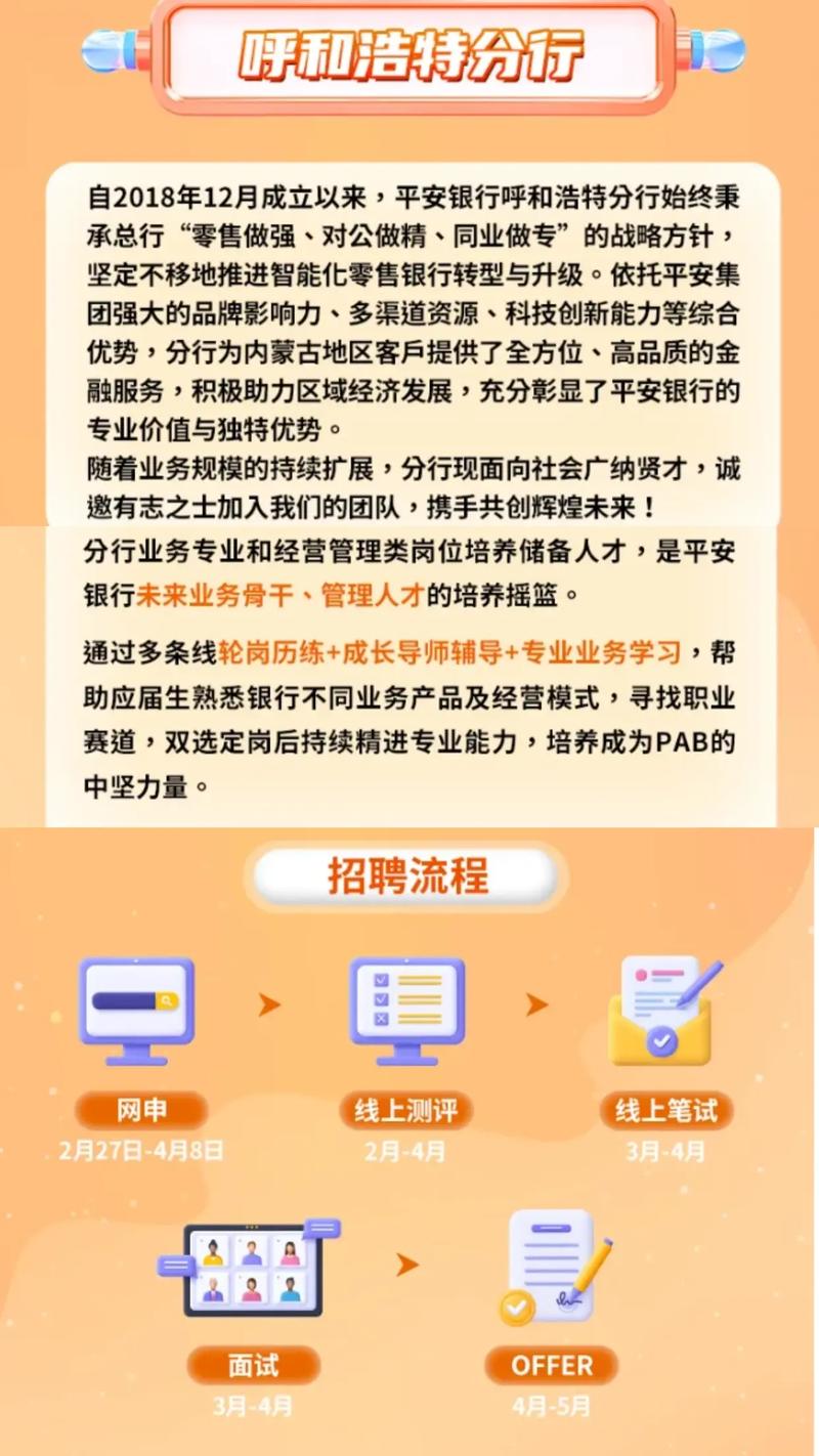 银行 安全 招聘，银行招聘安全岗有何特殊要求？-图3
