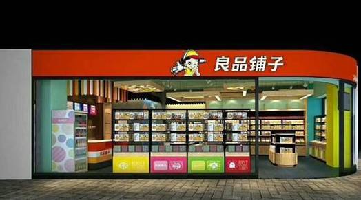 良品铺子网站设计如何,良品铺子网站设计好在哪里?-图1 良品铺子网站设计如何,良品铺子网站设计好在哪里?-图1