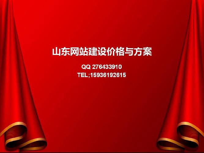 山东网站搭建价格,山东网站搭建价格多少?-图3 山东网站搭建价格,山东网站搭建价格多少?-图3
