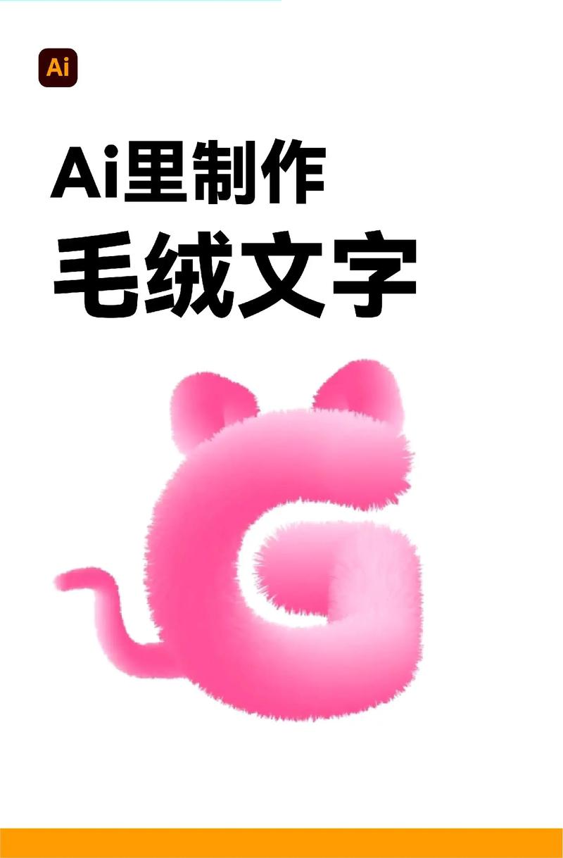 如何用ai制作艺术字体,AI制作艺术字体,难不难?-图1 如何用ai制作艺术字体,AI制作艺术字体,难不难?-图1