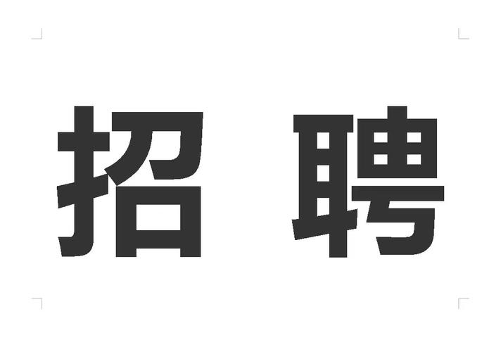 ibm招聘吧,IBM招聘吧,最新岗位有哪些?-图2 ibm招聘吧,IBM招聘吧,最新岗位有哪些?-图2