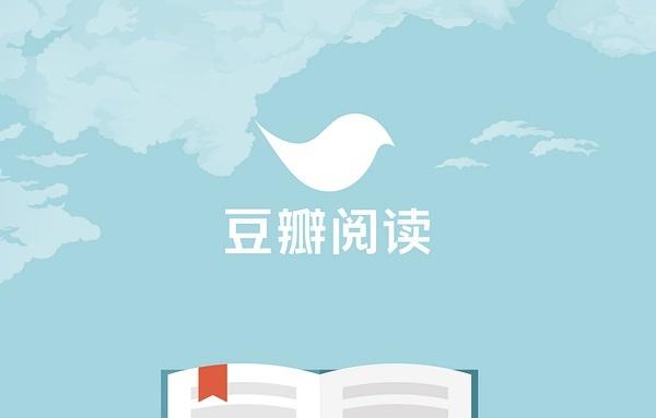 豆瓣阅读 招聘,豆瓣阅读在招什么样的人?-图3 豆瓣阅读 招聘,豆瓣阅读在招什么样的人?-图3