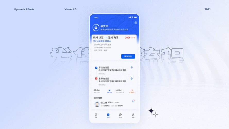河北物流app搭建，河北物流APP如何高效搭建？-图3