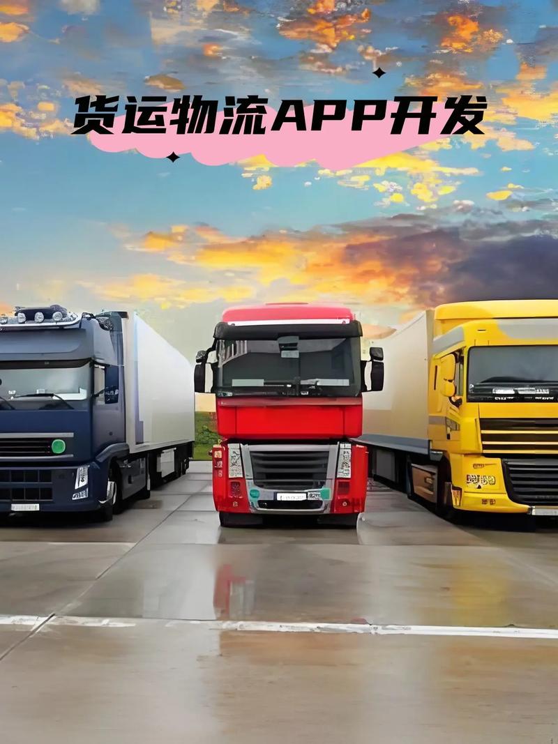 河北物流app搭建,河北物流APP如何高效搭建?-图2 河北物流app搭建,河北物流APP如何高效搭建?-图2
