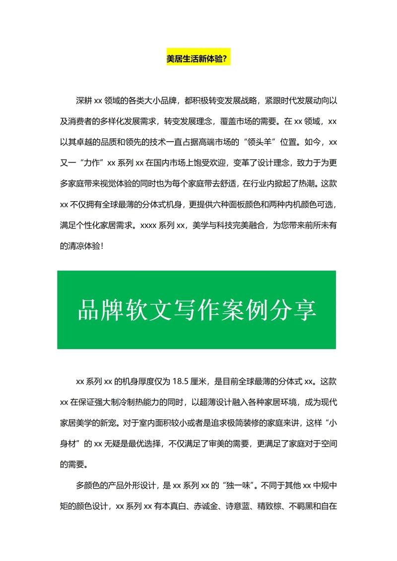 如何写出高质量的软文,如何写出高质量软文的关键是什么?-图3 如何写出高质量的软文,如何写出高质量软文的关键是什么?-图3
