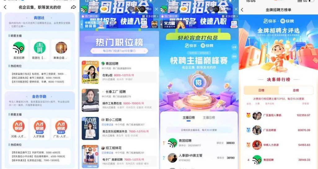 快手招聘产品,快手招聘产品有何独特优势?-图3 快手招聘产品,快手招聘产品有何独特优势?-图3