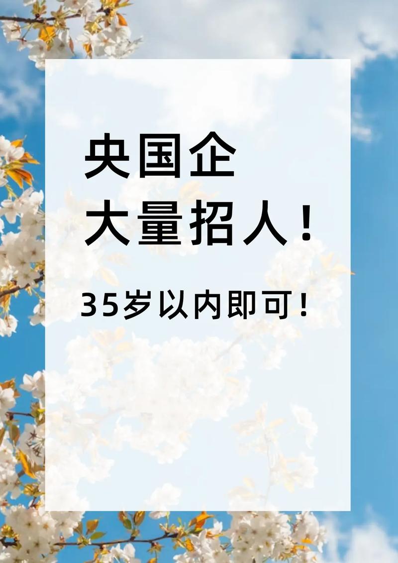国企招聘落户,国企招聘落户,条件门槛有哪些?-图1 国企招聘落户,国企招聘落户,条件门槛有哪些?-图1