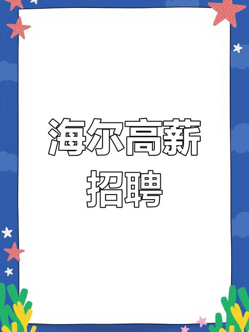 海尔 英国 招聘,海尔英国招聘有何新动向?-图1 海尔 英国 招聘,海尔英国招聘有何新动向?-图1