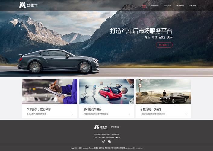 汽车网站搭建,汽车网站搭建需注意哪些核心要点?-图2 汽车网站搭建,汽车网站搭建需注意哪些核心要点?-图2
