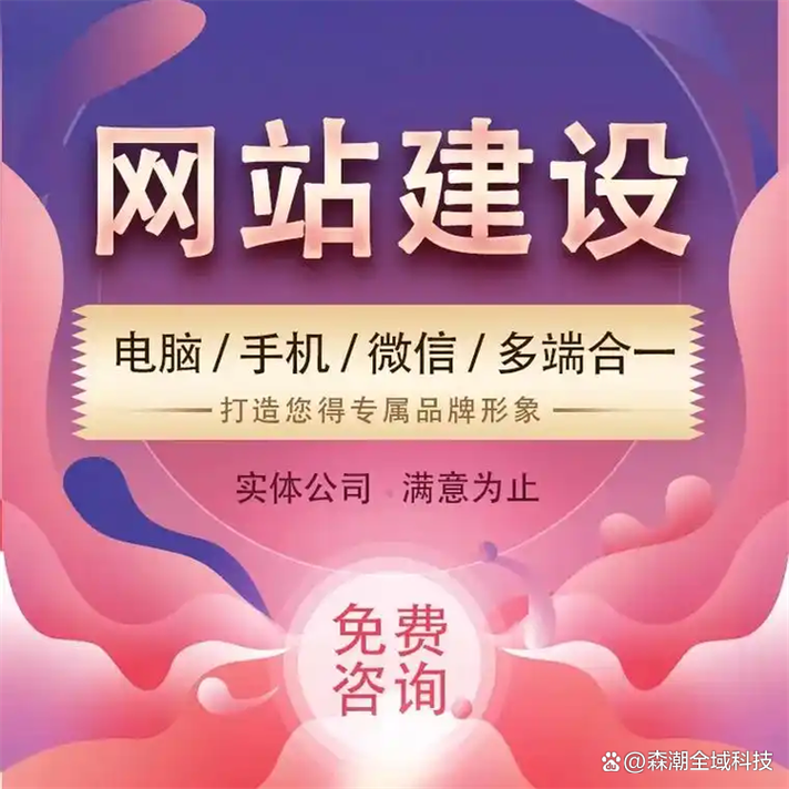 山东网站搭建机构，山东网站搭建机构哪家好？-图2