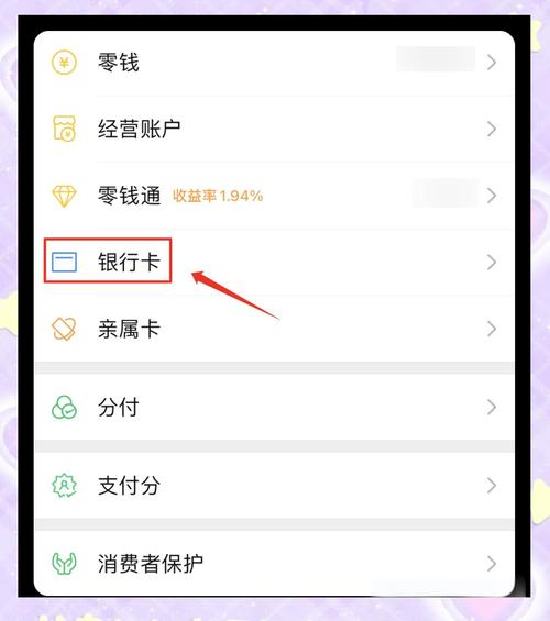 如何修改微信支付方式,微信支付方式如何修改?-图2 如何修改微信支付方式,微信支付方式如何修改?-图2
