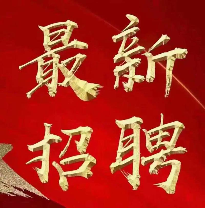 兼职招聘龙口,龙口兼职招聘怎么找?靠谱吗?-图3 兼职招聘龙口,龙口兼职招聘怎么找?靠谱吗?-图3