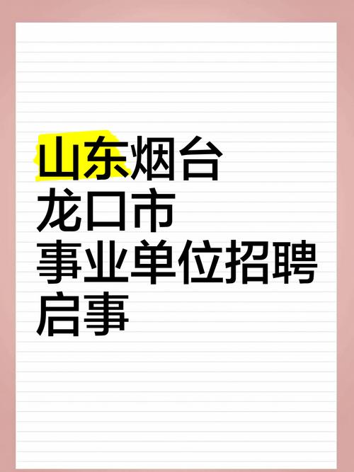 兼职招聘龙口,龙口兼职招聘怎么找?靠谱吗?-图1 兼职招聘龙口,龙口兼职招聘怎么找?靠谱吗?-图1