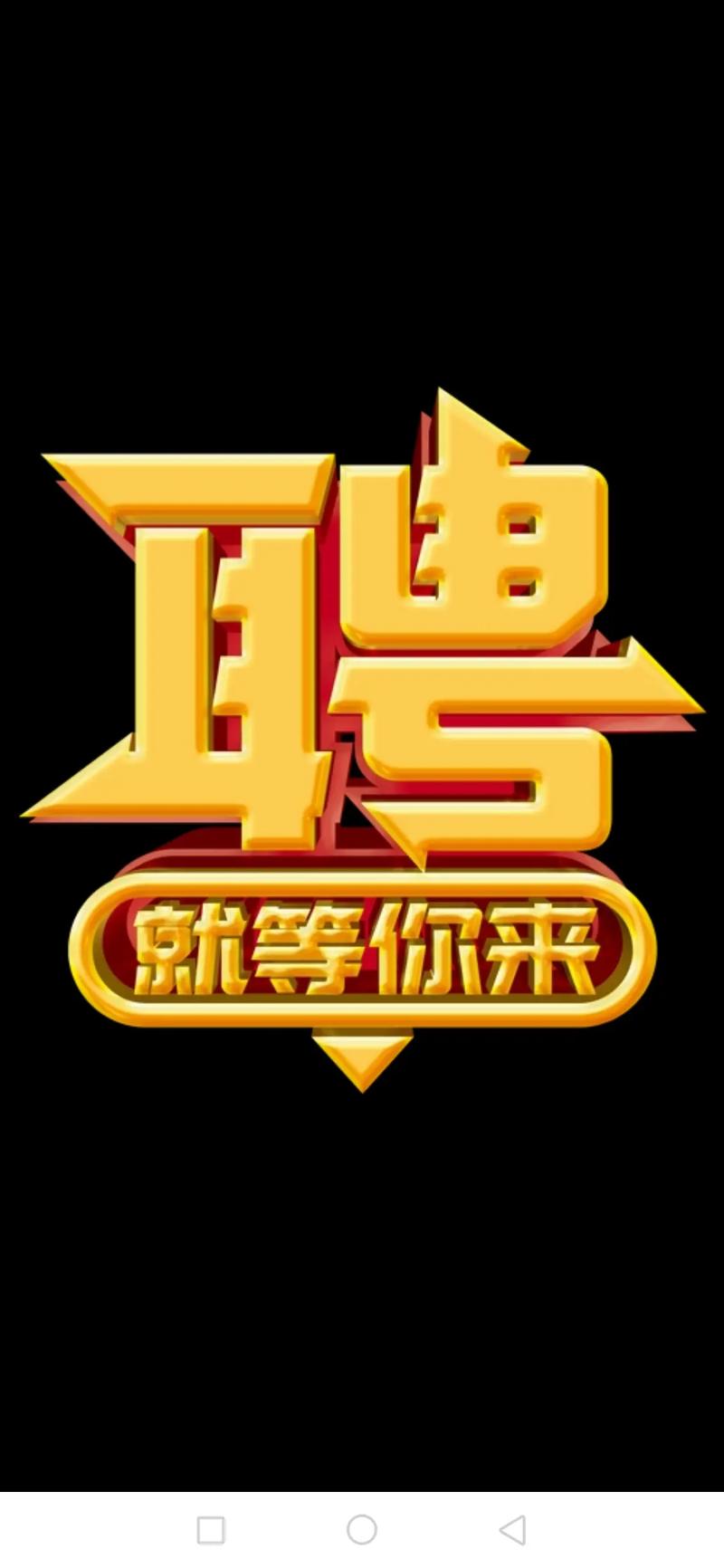 全屏电子招聘，全屏电子招聘，如何提升招聘效率？-图3