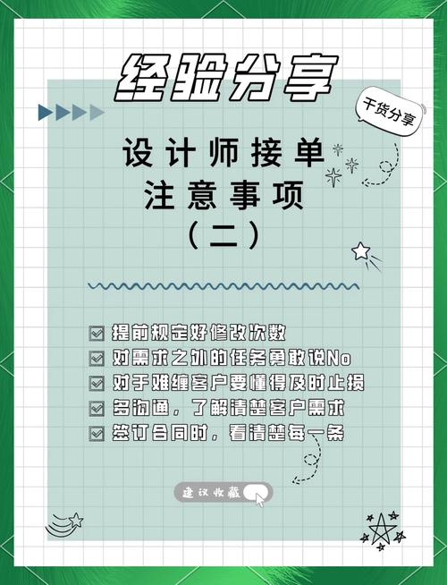 设计师应该如何接私单，设计师接私单，如何避坑且高效？-图2