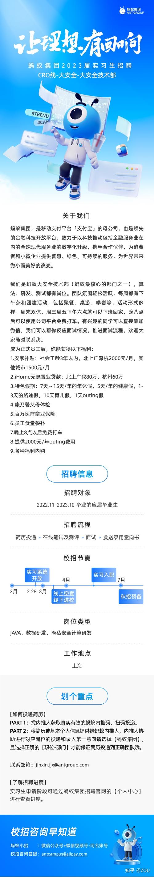 蚂蚁社会招聘,蚂蚁社会招聘有何独特优势?-图3 蚂蚁社会招聘,蚂蚁社会招聘有何独特优势?-图3