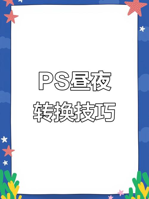 如何用ps白天变成夜间模式，PS如何一键将白天变夜景？-图1