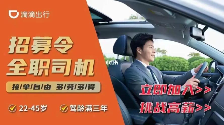 宿主滴滴招聘，宿主滴滴招聘，是官方还是骗局？-图3