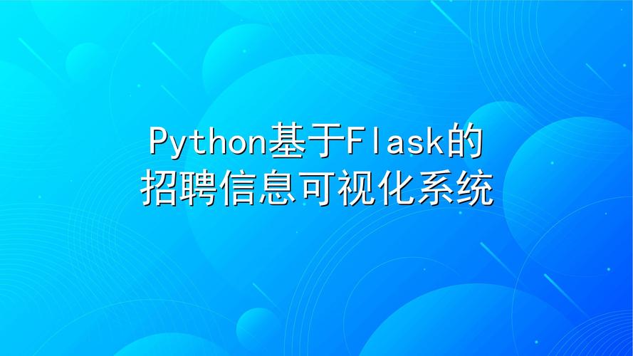 平安python招聘，平安Python招聘有何具体要求与岗位详情？-图3