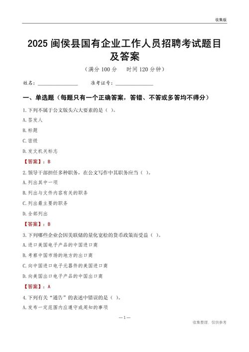 中层招聘试题，中层招聘试题如何精准识才？-图3