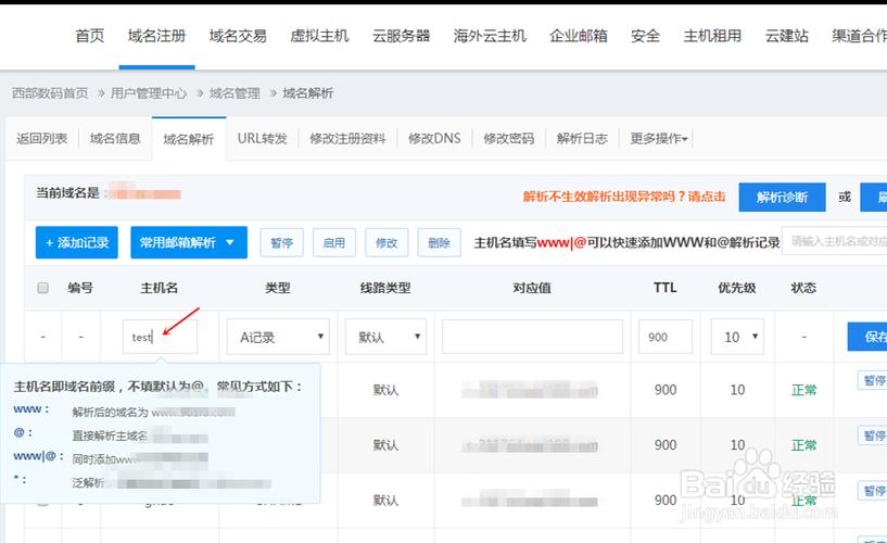 如何注册二级域名邮箱，二级域名邮箱怎么注册？-图1