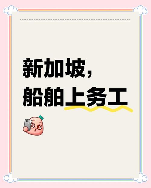 新加坡sea招聘,新加坡SEA招聘,薪资待遇如何?-图1 新加坡sea招聘,新加坡SEA招聘,薪资待遇如何?-图1