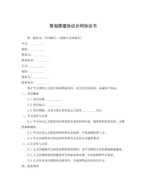 广告搭建协议,广告搭建协议的核心条款有哪些?-图1 广告搭建协议,广告搭建协议的核心条款有哪些?-图1