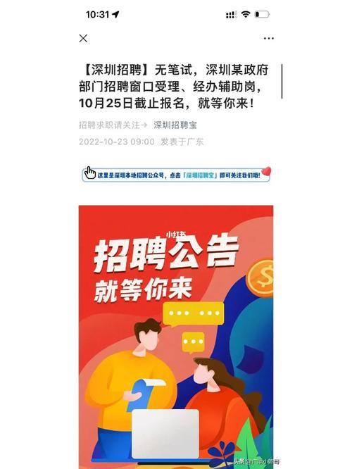 公众宝 招聘，公众宝招聘，岗位详情如何？-图3