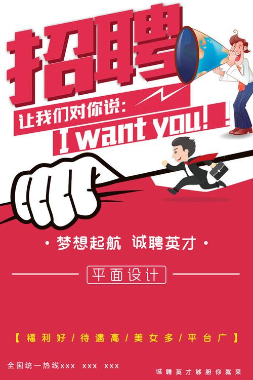 招聘板块图片，招聘板块图片有何讲究？-图2