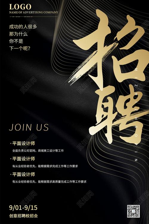 招聘板块图片，招聘板块图片有何讲究？-图3
