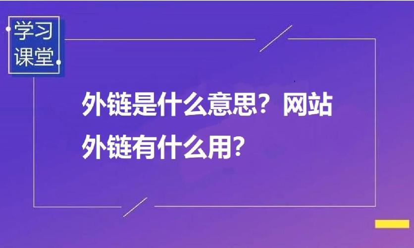 如何创建高质量的外链,高质量外链创建有何核心秘诀?-图2 如何创建高质量的外链,高质量外链创建有何核心秘诀?-图2