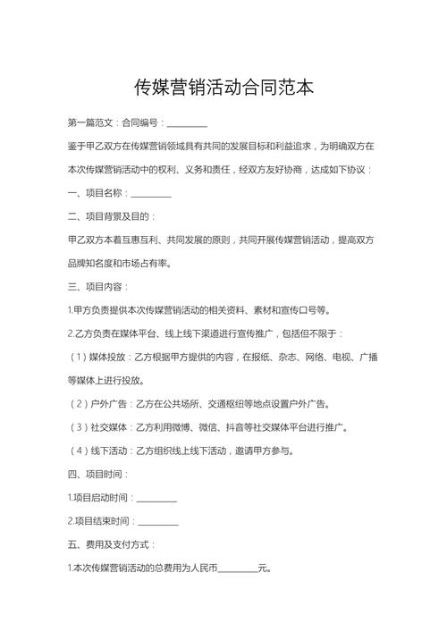 广告搭建合同,广告搭建合同有哪些关键条款需注意?-图3 广告搭建合同,广告搭建合同有哪些关键条款需注意?-图3