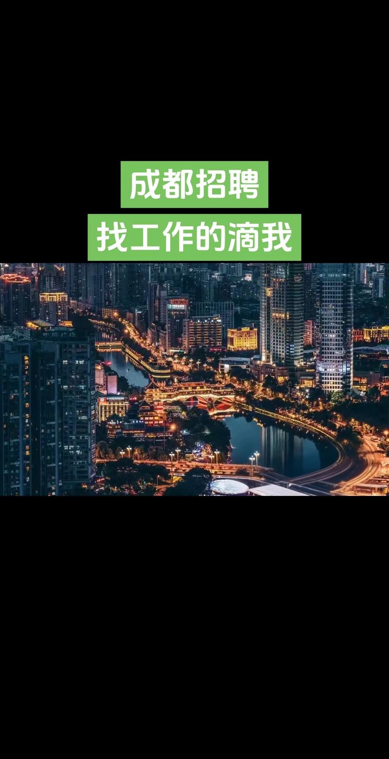 成都招聘ios,成都iOS招聘岗,薪资待遇如何?-图2 成都招聘ios,成都iOS招聘岗,薪资待遇如何?-图2