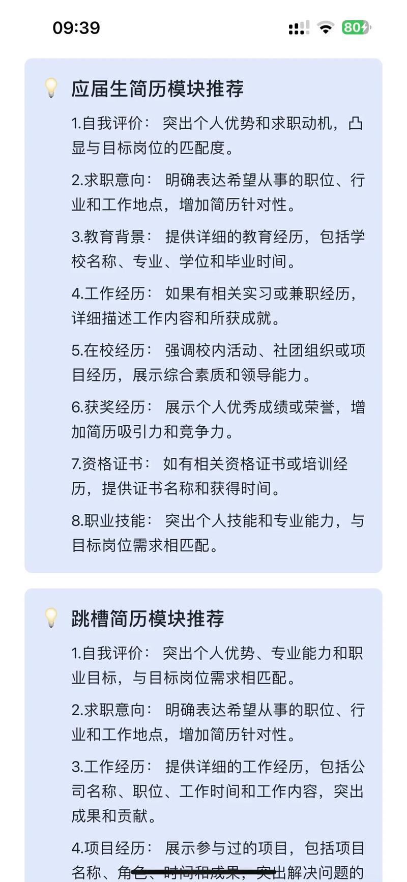 boss招聘 简历,Boss招聘简历如何高效匹配?-图2 boss招聘 简历,Boss招聘简历如何高效匹配?-图2