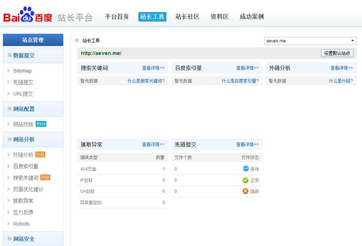 百度站长工具如何使用,百度站长工具有哪些使用技巧?-图1 百度站长工具如何使用,百度站长工具有哪些使用技巧?-图1