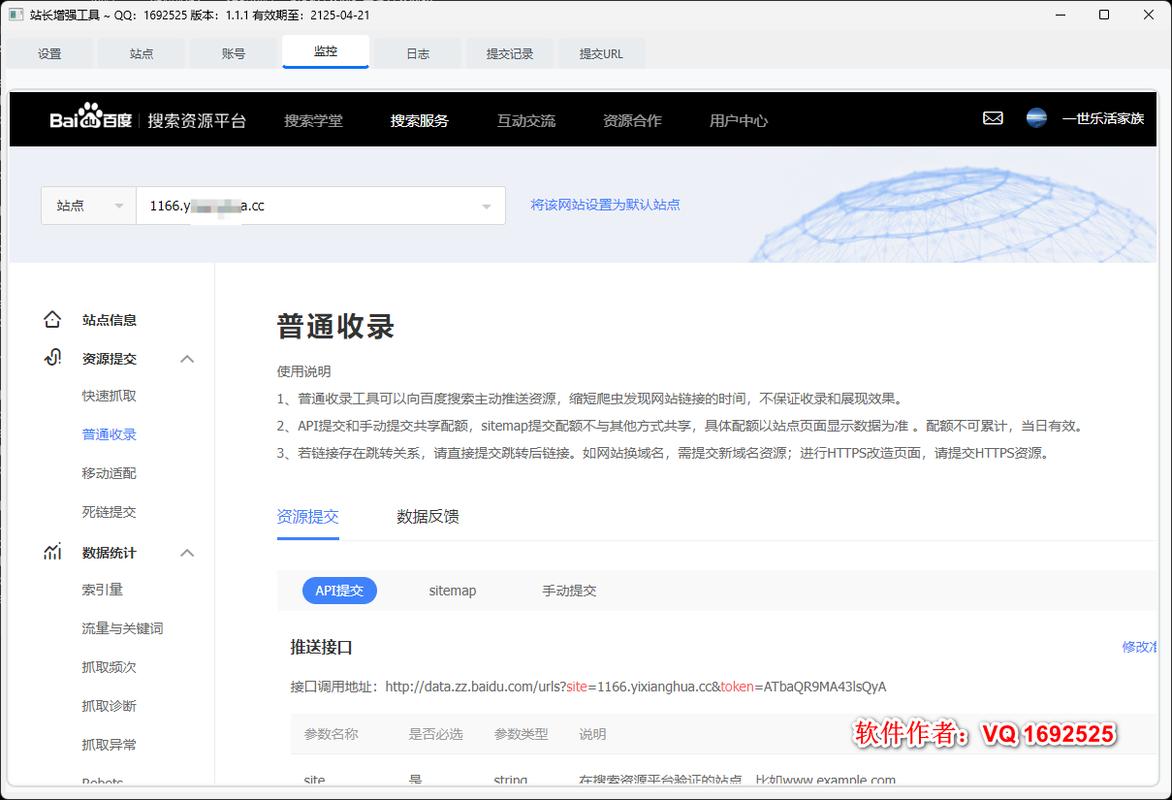 百度站长工具如何使用,百度站长工具有哪些使用技巧?-图3 百度站长工具如何使用,百度站长工具有哪些使用技巧?-图3
