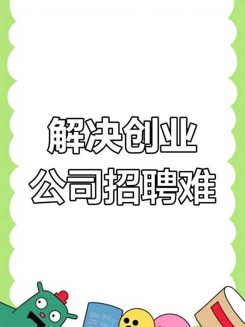 创业招聘难,创业招聘难,究竟卡在了哪一步?-图2 创业招聘难,创业招聘难,究竟卡在了哪一步?-图2