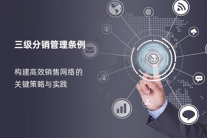 销售 网络搭建,销售网络搭建,如何高效落地?-图1 销售 网络搭建,销售网络搭建,如何高效落地?-图1