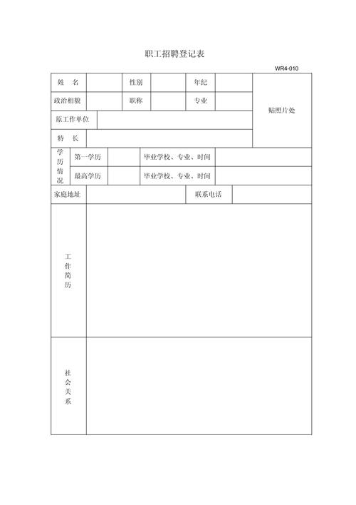 word招聘表,Word招聘表怎么制作高效?-图1 word招聘表,Word招聘表怎么制作高效?-图1