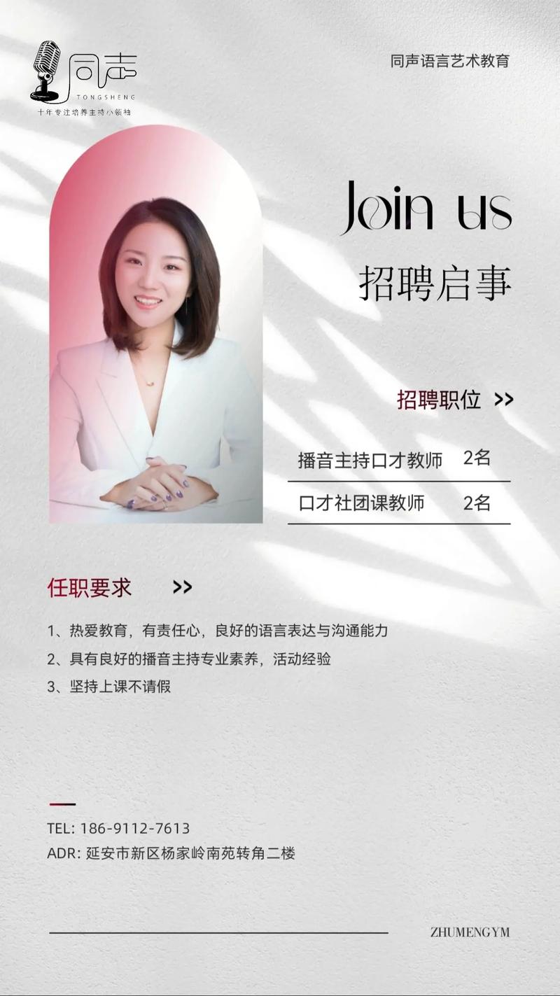 语言生招聘,语言生招聘有何具体要求与流程?-图3 语言生招聘,语言生招聘有何具体要求与流程?-图3