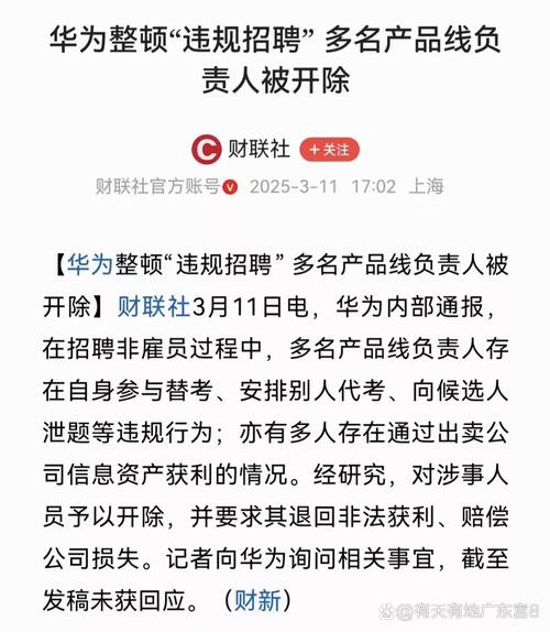 没有华为招聘，华为为何不公开招聘？-图3