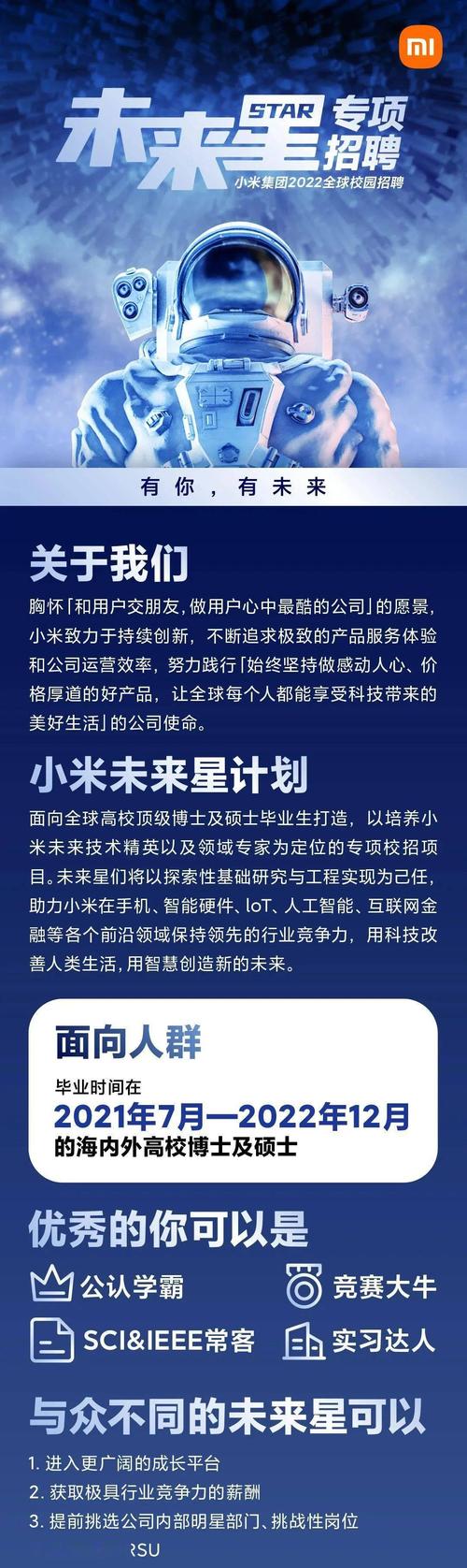 武汉 小米 招聘,武汉小米招聘,具体岗位和要求是什么?-图2 武汉 小米 招聘,武汉小米招聘,具体岗位和要求是什么?-图2