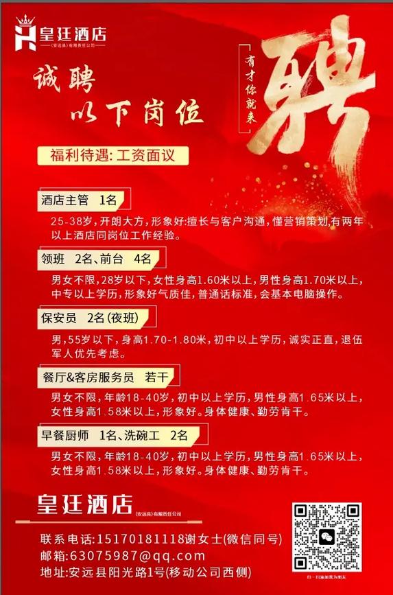 宾馆招聘模版,宾馆招聘模板怎么写?-图1 宾馆招聘模版,宾馆招聘模板怎么写?-图1
