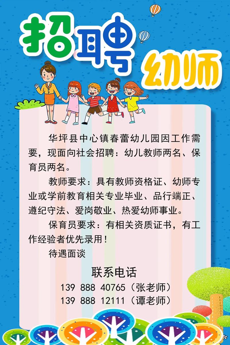 幼师宝典 招聘，幼师宝典招聘，靠谱吗？机会多吗？-图1