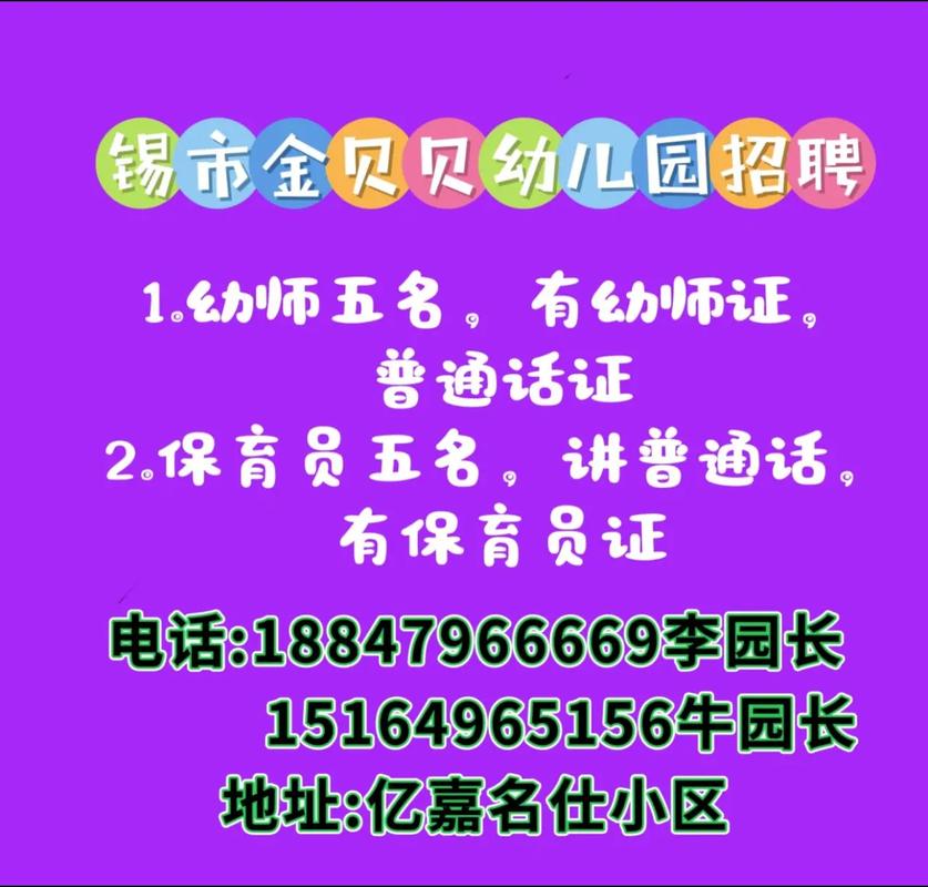 幼师宝典 招聘，幼师宝典招聘，靠谱吗？机会多吗？-图3