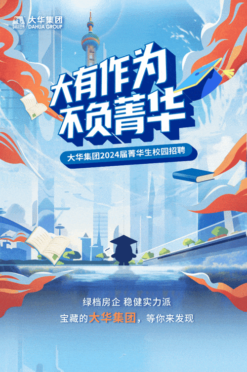 大华招聘严格，大华招聘为何如此严格？-图3
