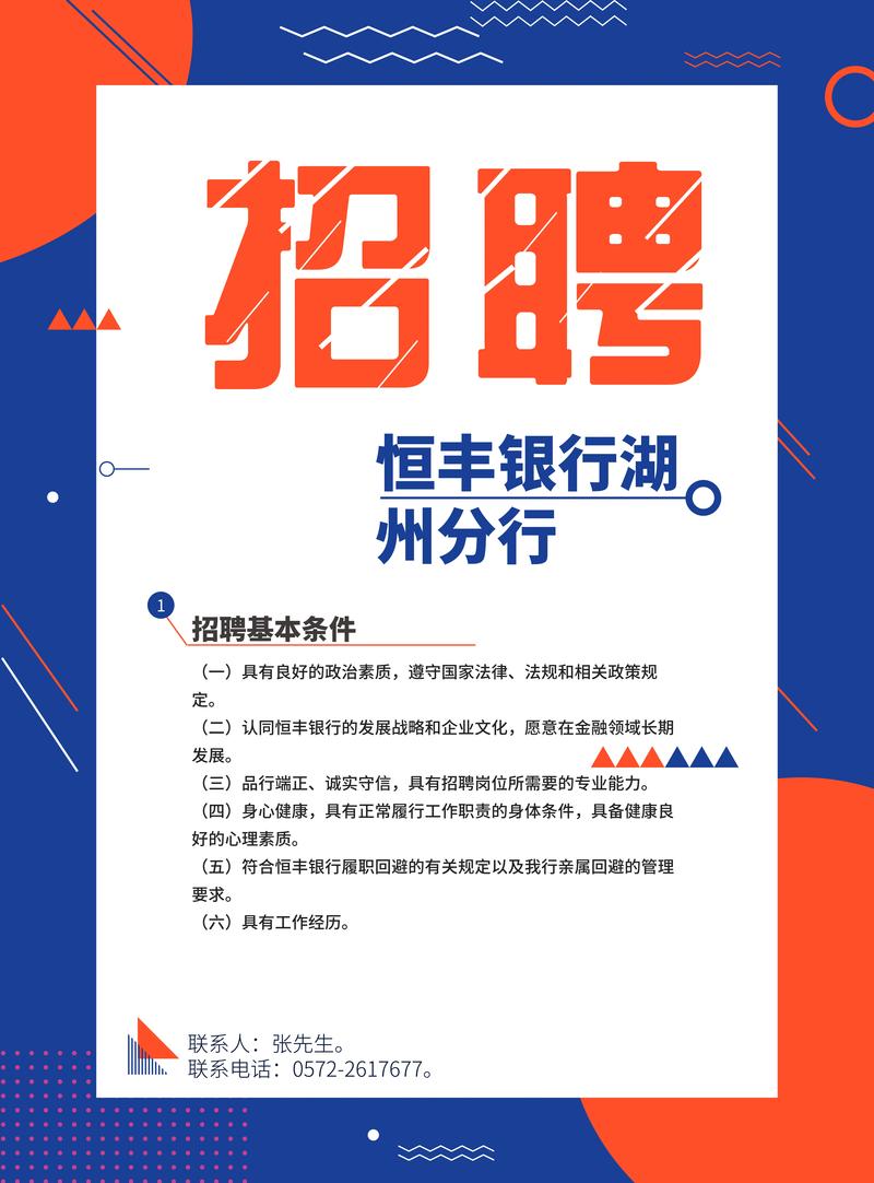 银行主机招聘,银行主机招聘要求有哪些?-图1 银行主机招聘,银行主机招聘要求有哪些?-图1