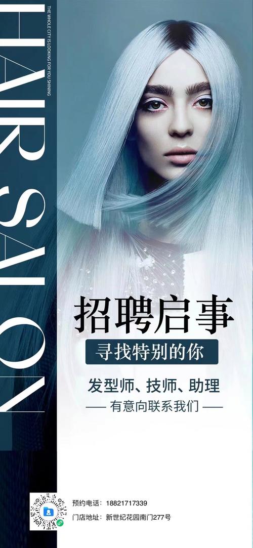 发廊招聘字幕,发廊招聘字幕,有何要求或福利?-图1 发廊招聘字幕,发廊招聘字幕,有何要求或福利?-图1
