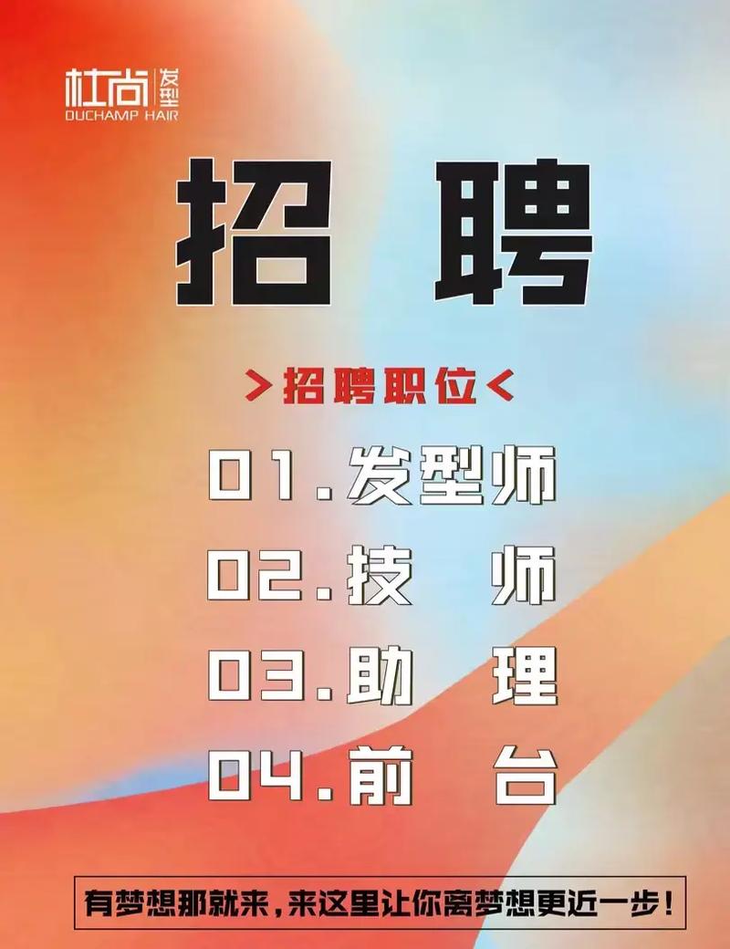 发廊招聘字幕,发廊招聘字幕,有何要求或福利?-图3 发廊招聘字幕,发廊招聘字幕,有何要求或福利?-图3