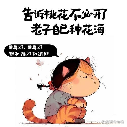 如何让谁一直单身图片,如何用图片让谁一直单身?-图1 如何让谁一直单身图片,如何用图片让谁一直单身?-图1